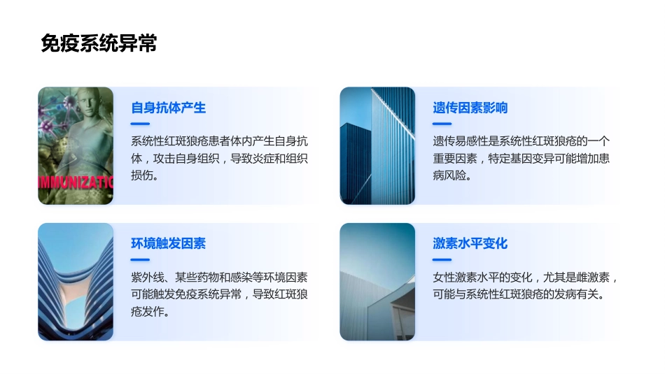 系统性红斑狼疮教学ppt课件_第11页