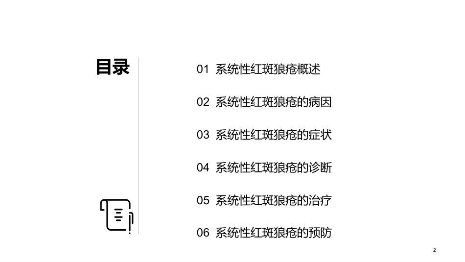 系统性红斑狼疮教学ppt课件_第2页