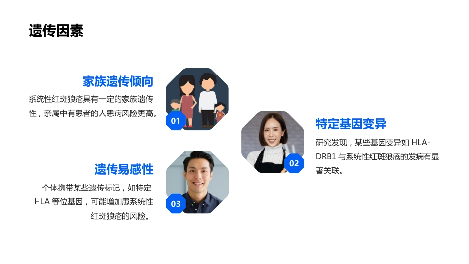系统性红斑狼疮教学ppt课件_第9页