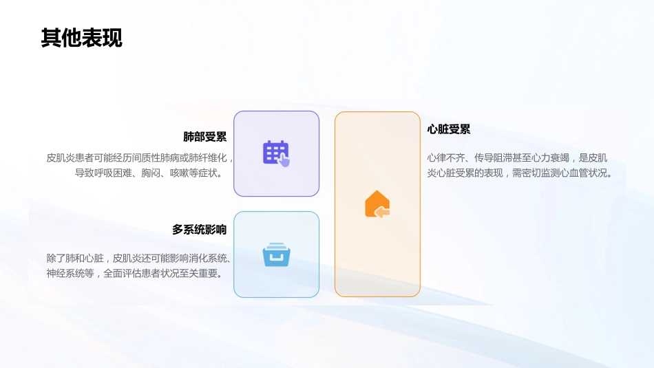 皮肌炎ppt_第10页