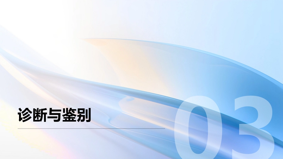 皮肌炎ppt_第11页