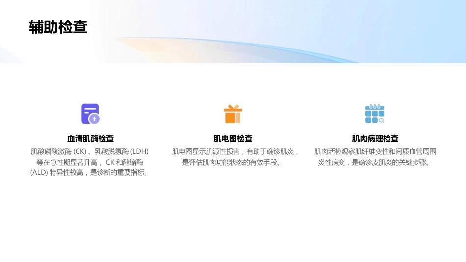皮肌炎ppt_第13页