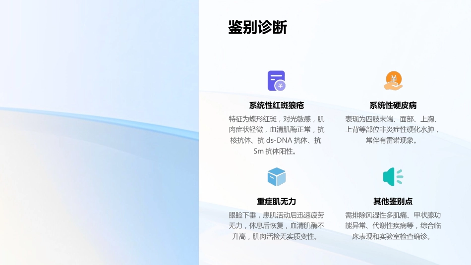 皮肌炎ppt_第14页