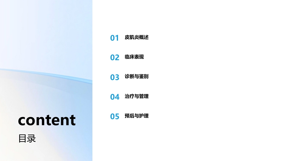 皮肌炎ppt_第2页