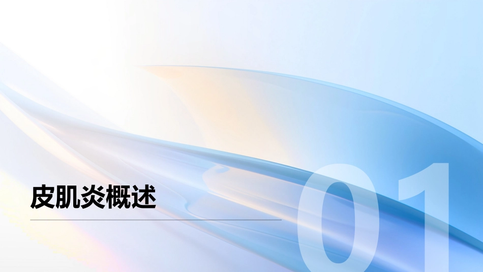 皮肌炎ppt_第3页