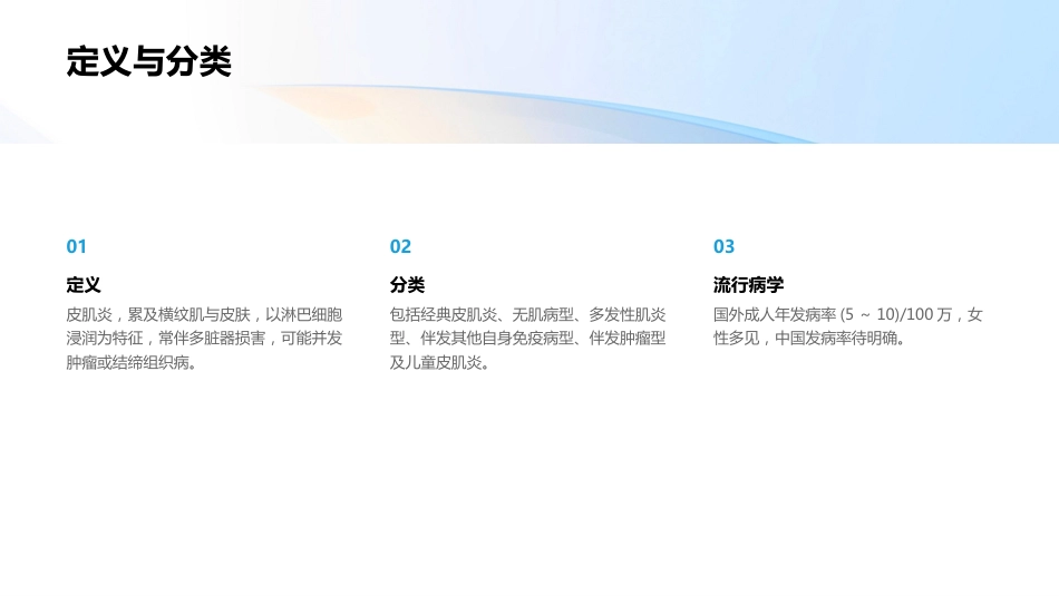 皮肌炎ppt_第4页