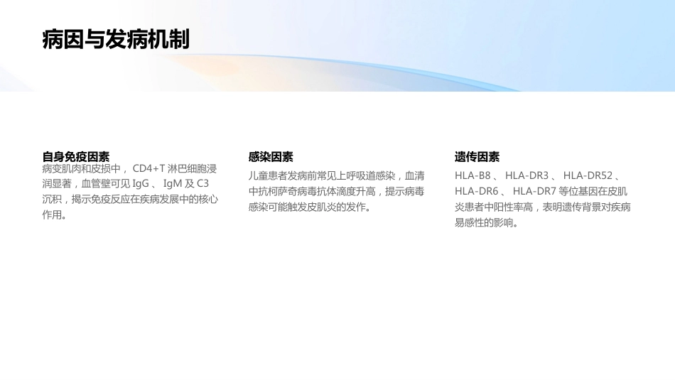 皮肌炎ppt_第6页