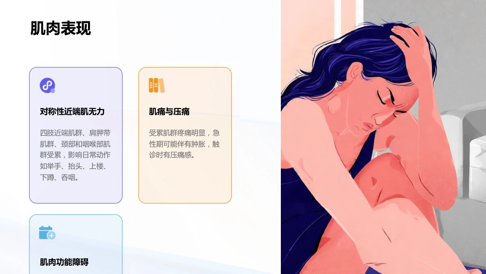 皮肌炎ppt_第9页