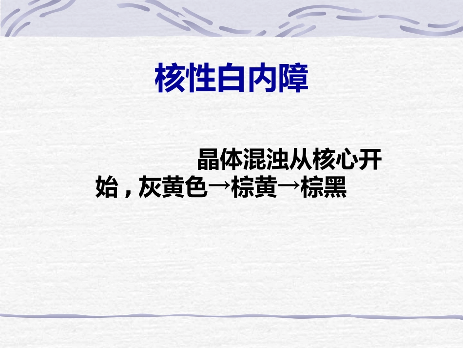 白内障青光眼护理_第12页