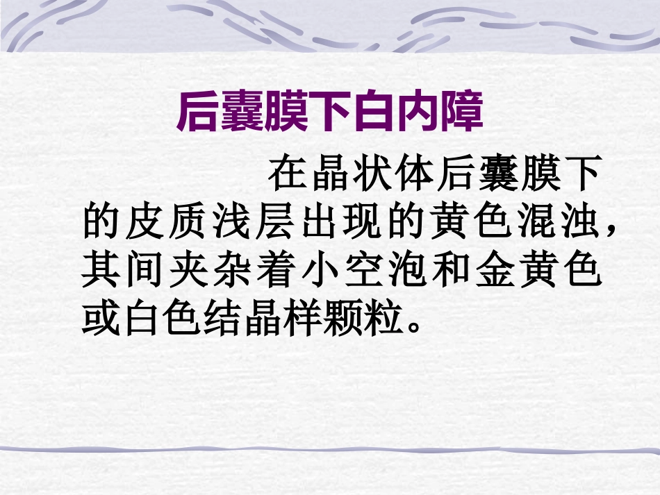 白内障青光眼护理_第14页