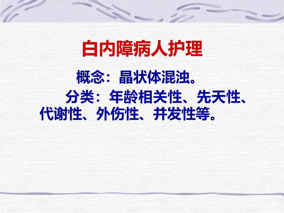 白内障青光眼护理_第2页