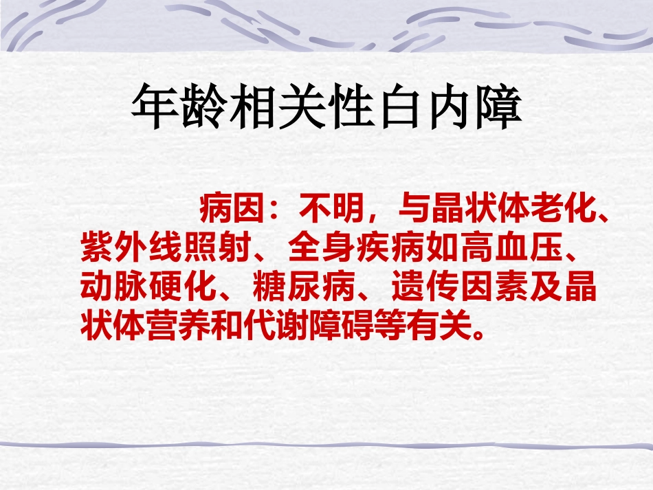 白内障青光眼护理_第4页