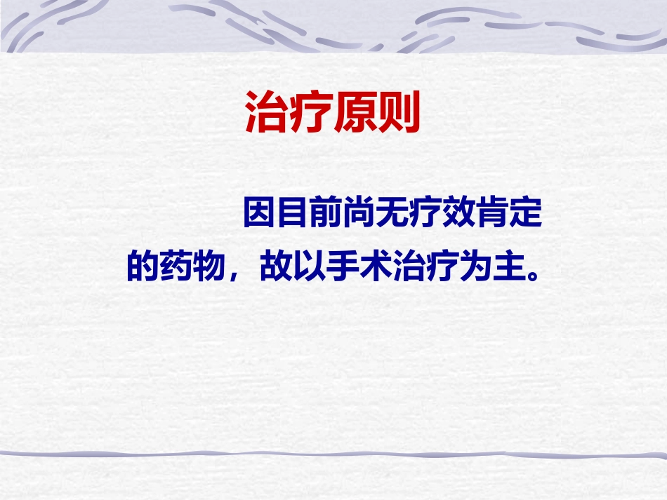 白内障青光眼护理_第5页