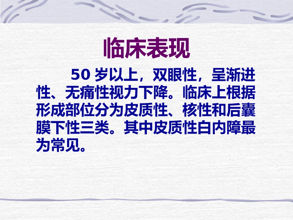 白内障青光眼护理_第6页