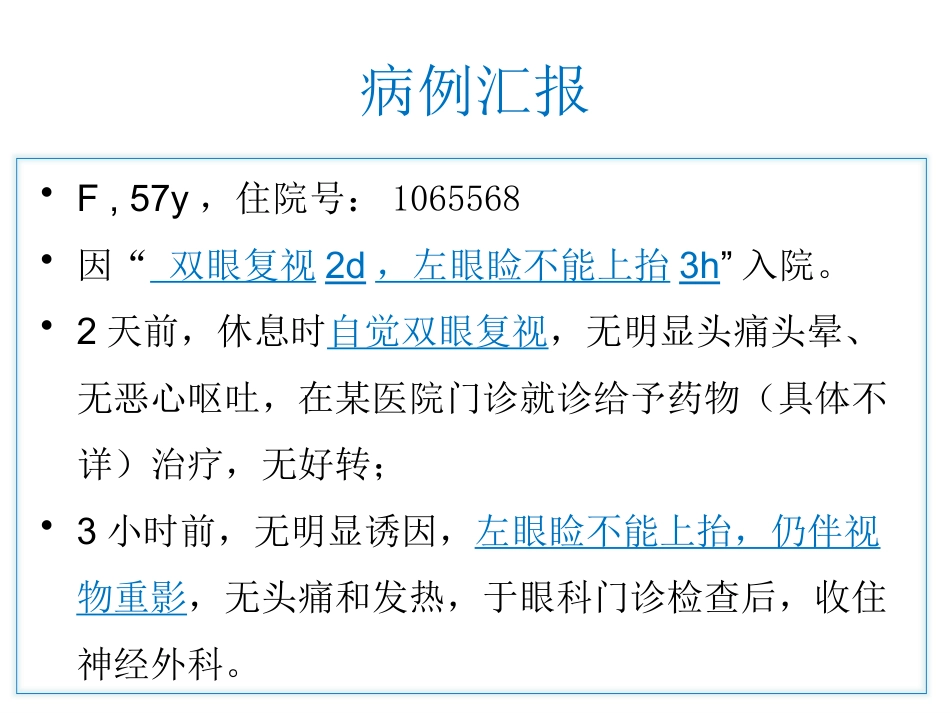 动眼神经麻痹一例_第2页