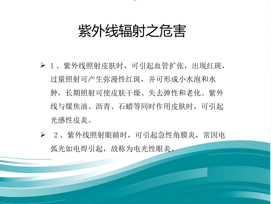CCFL—源自台湾最新研发的护眼、护肤、节能新光源(鼎逸实业)_第10页