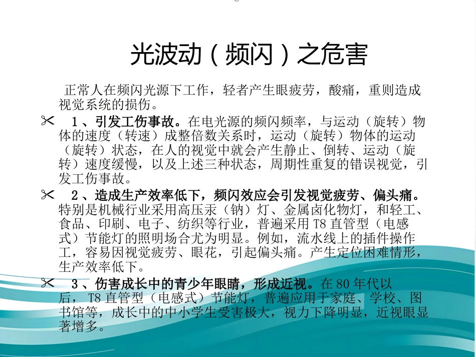 CCFL—源自台湾最新研发的护眼、护肤、节能新光源(鼎逸实业)_第7页