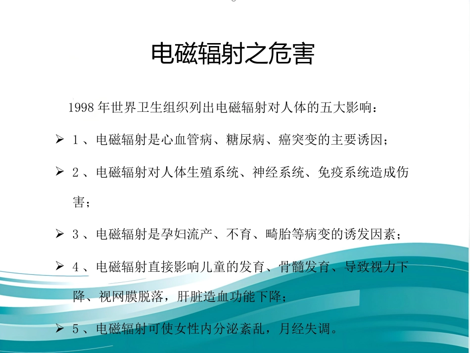 CCFL—源自台湾最新研发的护眼、护肤、节能新光源(鼎逸实业)_第8页