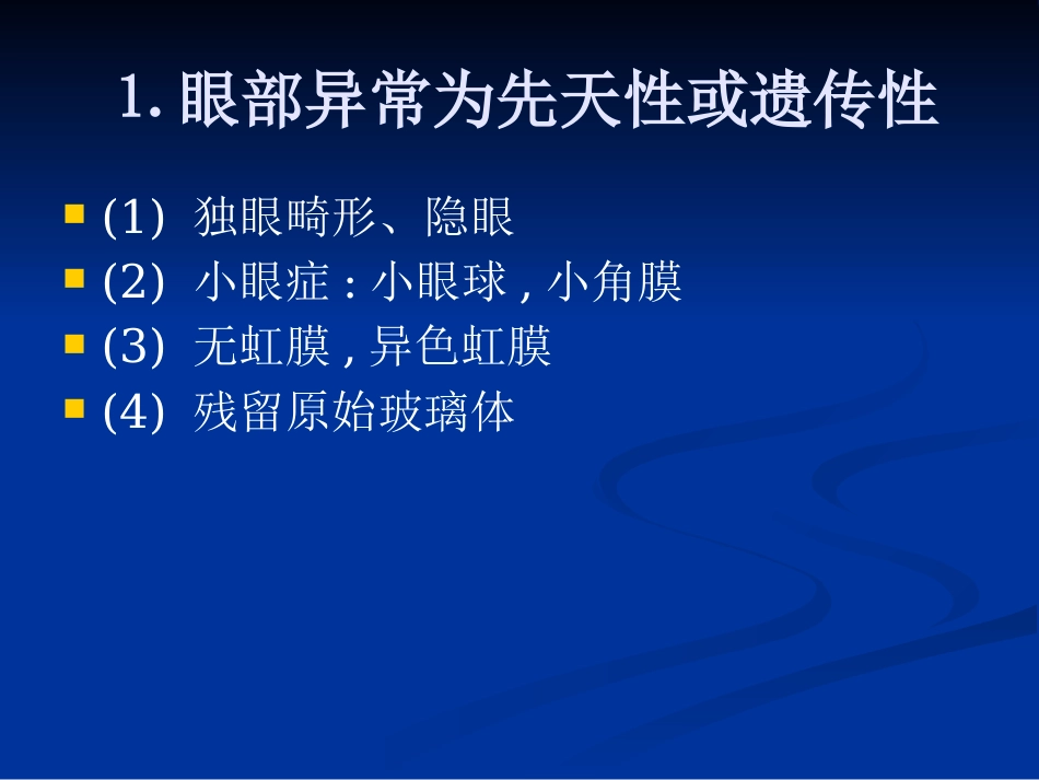 白内障的分类诊断与治疗原则_第11页
