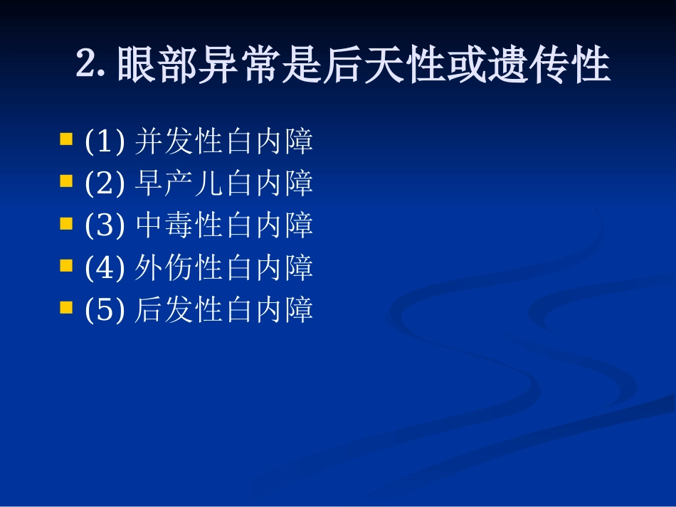 白内障的分类诊断与治疗原则_第12页
