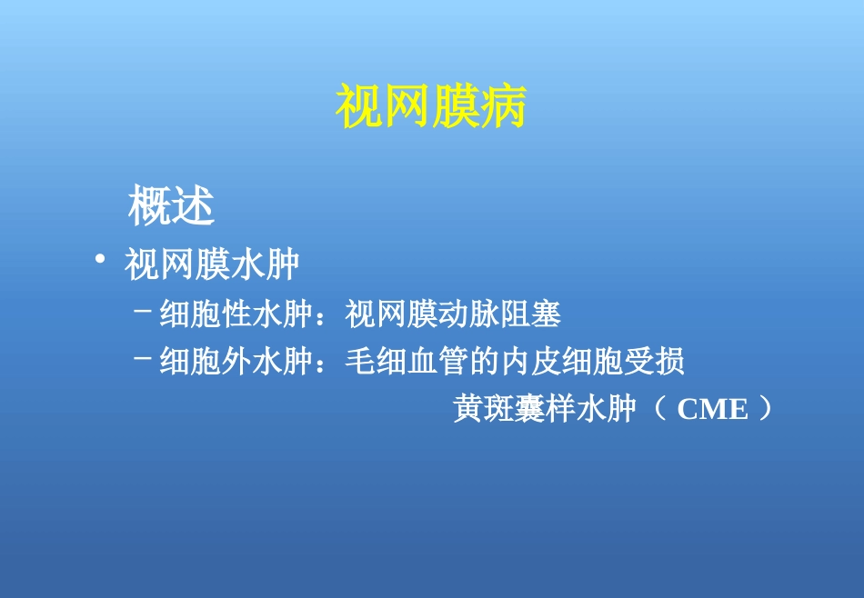 玻璃体视网膜病_第12页