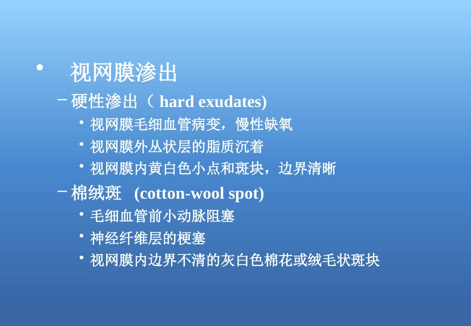 玻璃体视网膜病_第13页