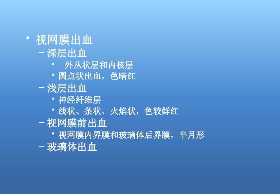 玻璃体视网膜病_第14页