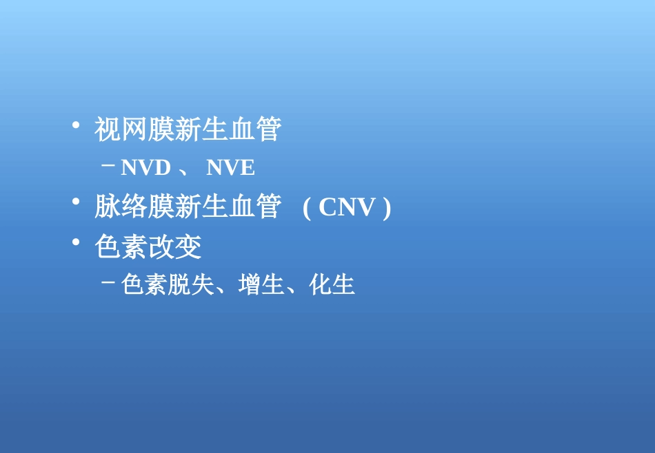 玻璃体视网膜病_第15页