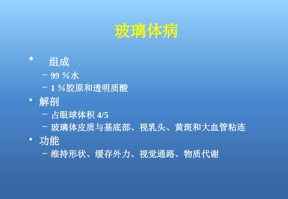 玻璃体视网膜病_第3页