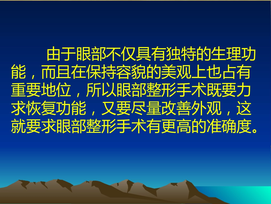 《眼整形与美容》_第2页