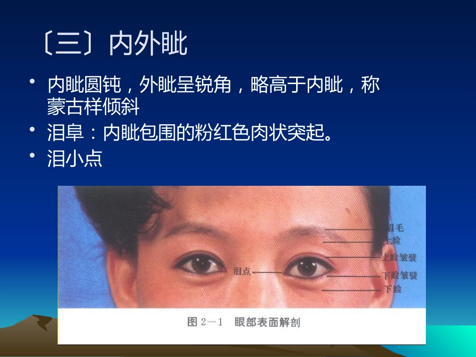 《眼整形与美容》_第7页