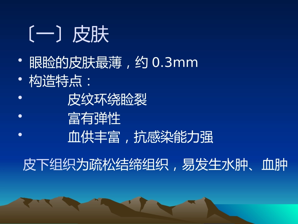 《眼整形与美容》_第9页