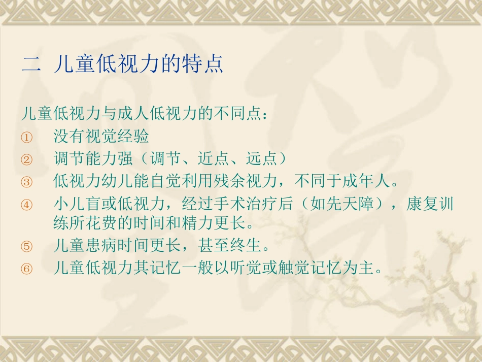 儿童低视力_第10页