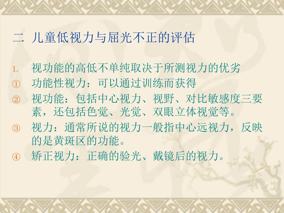 儿童低视力_第12页