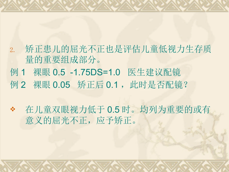 儿童低视力_第13页