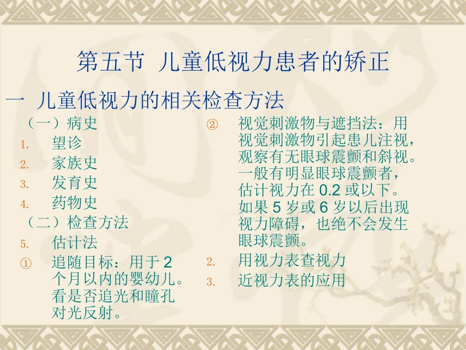 儿童低视力_第14页