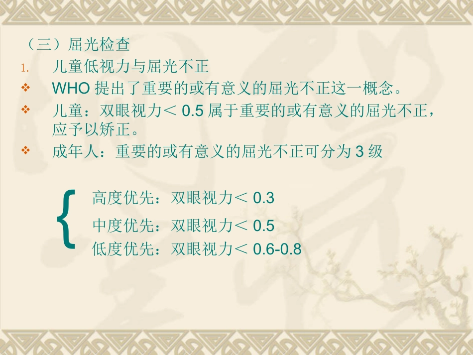 儿童低视力_第15页