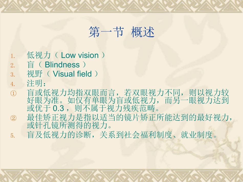 儿童低视力_第2页