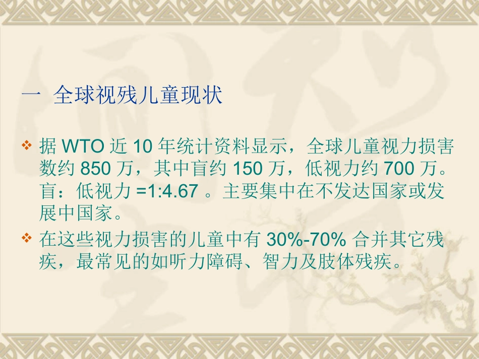 儿童低视力_第3页