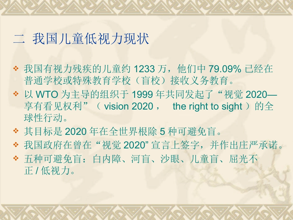 儿童低视力_第4页
