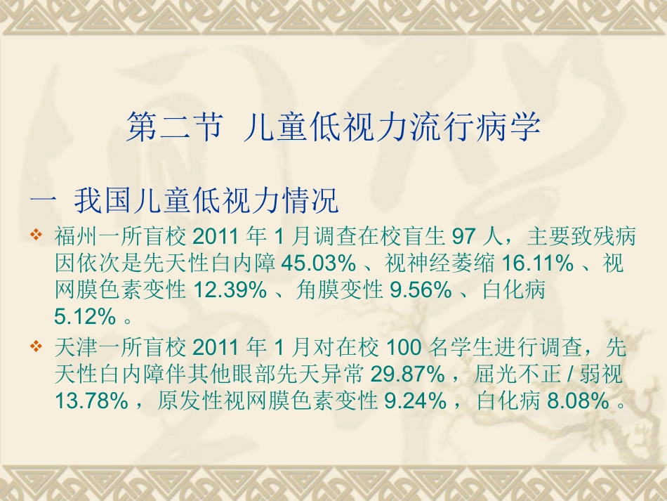 儿童低视力_第5页