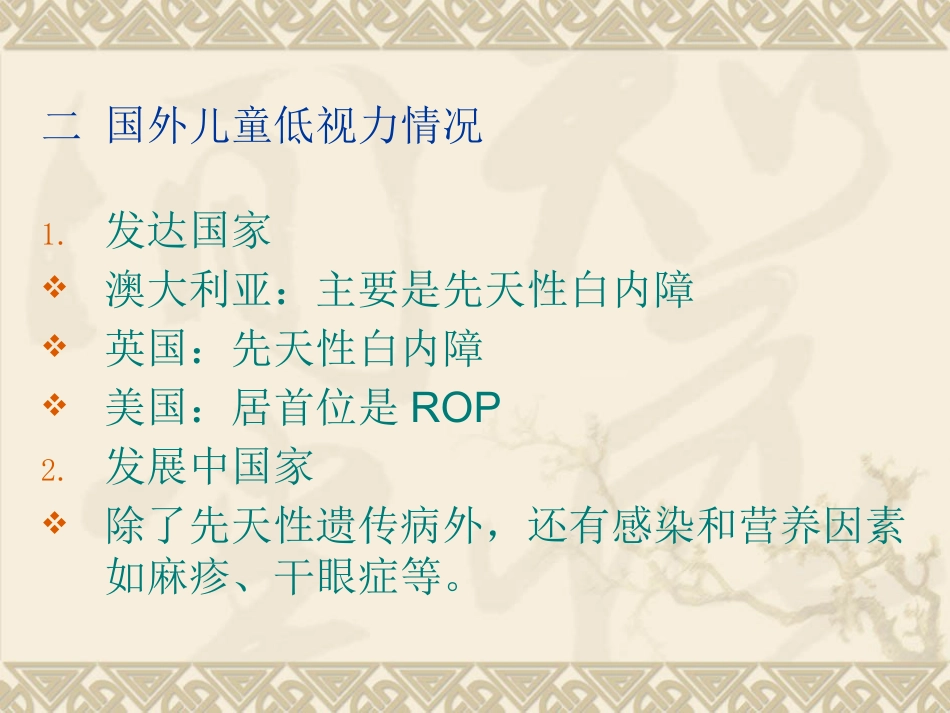 儿童低视力_第7页