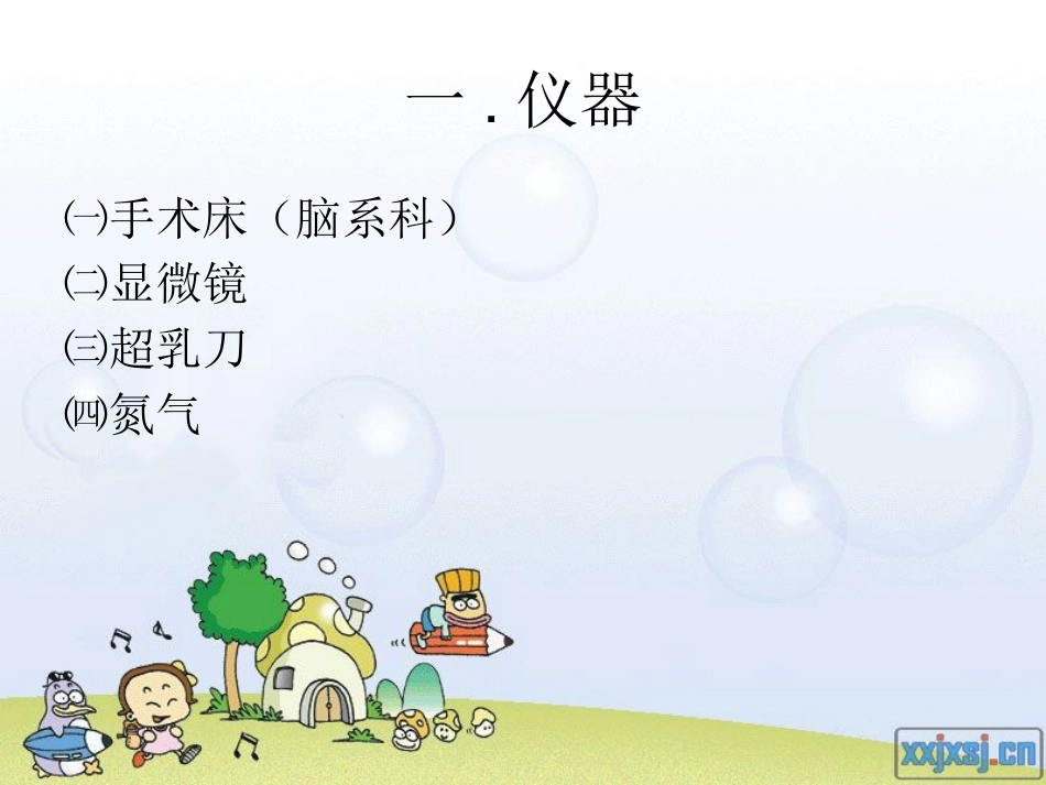 白内障超声乳化+_第10页