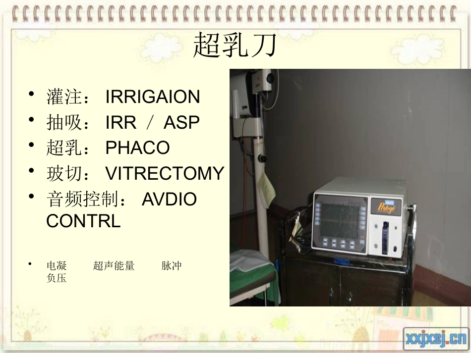 白内障超声乳化+_第11页