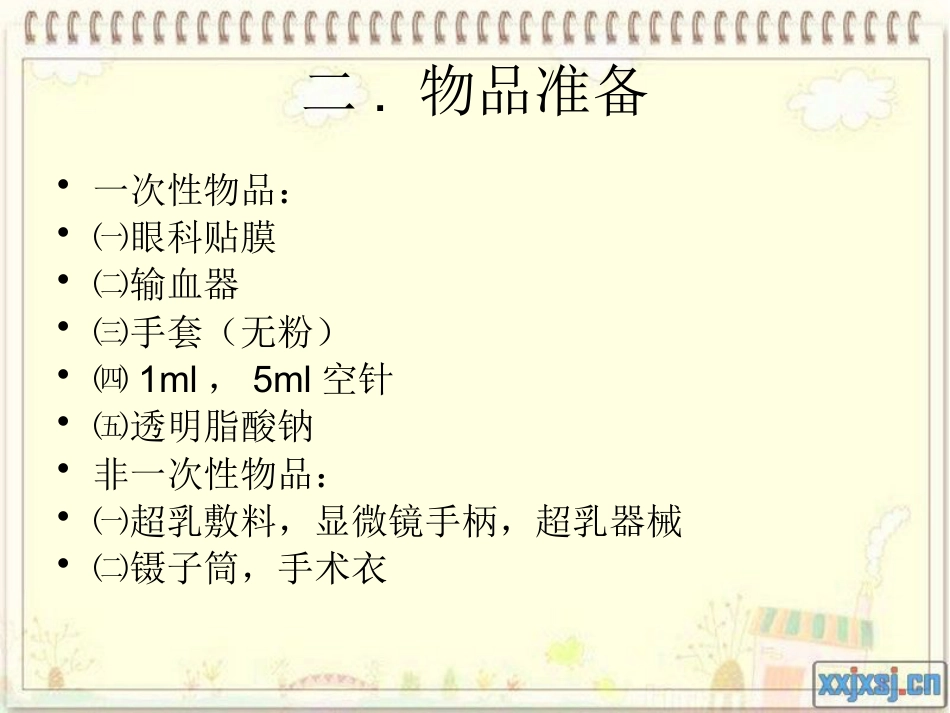 白内障超声乳化+_第12页