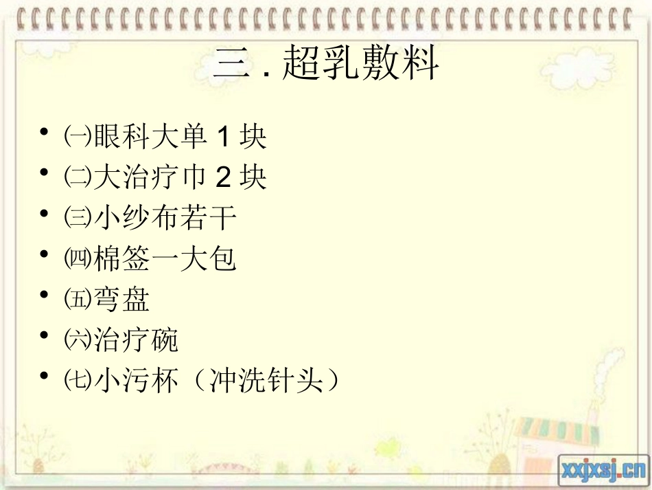 白内障超声乳化+_第13页