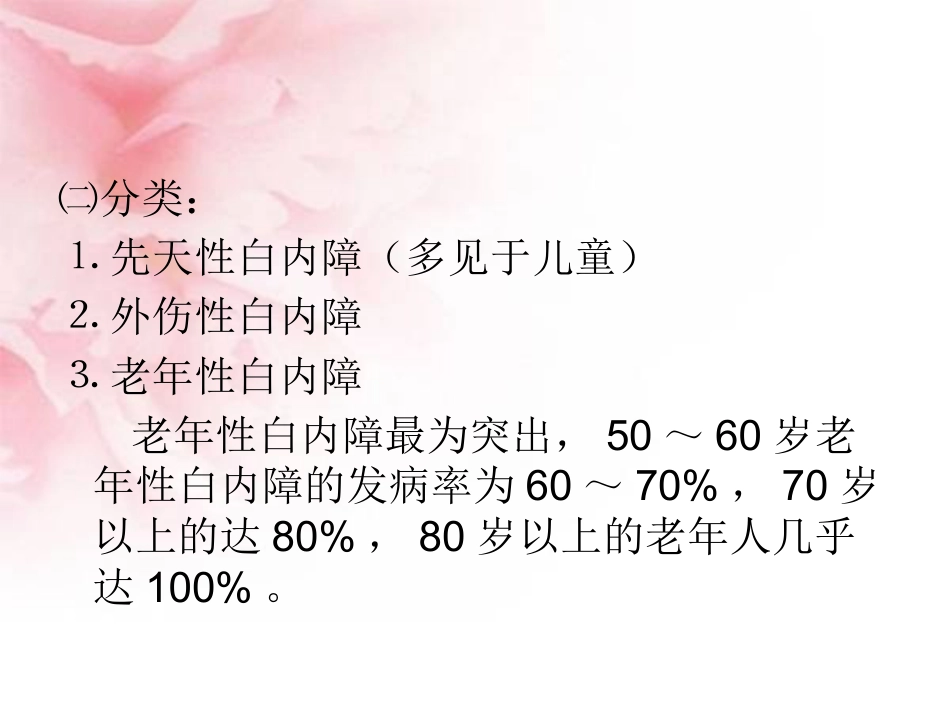 白内障超声乳化+_第5页