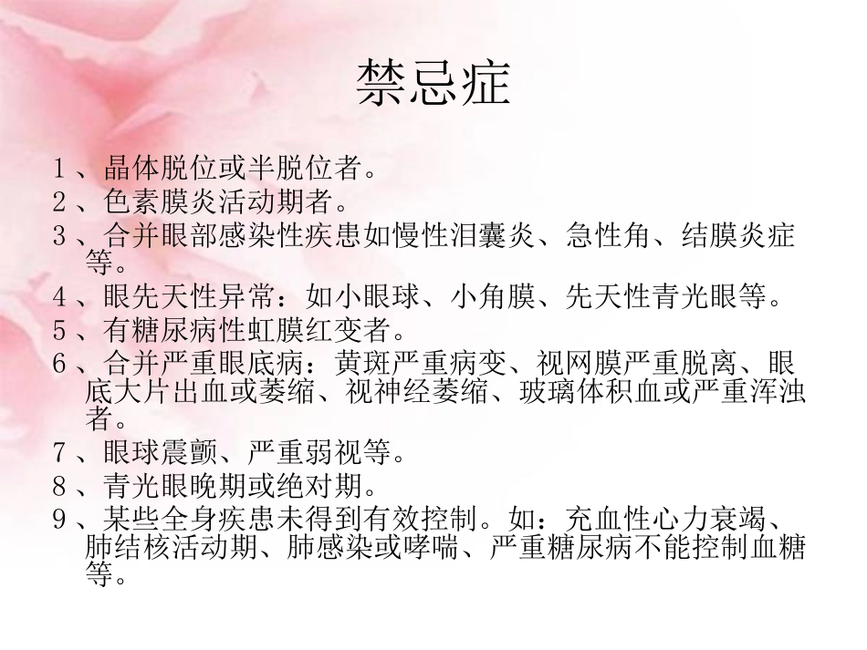 白内障超声乳化+_第9页