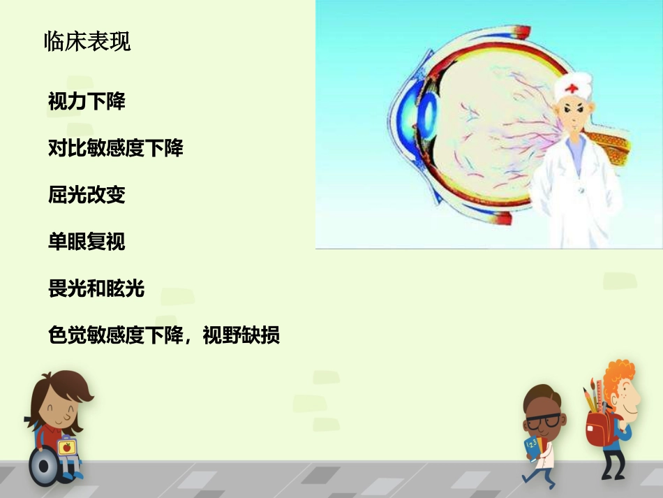 白内障 讲课_第11页