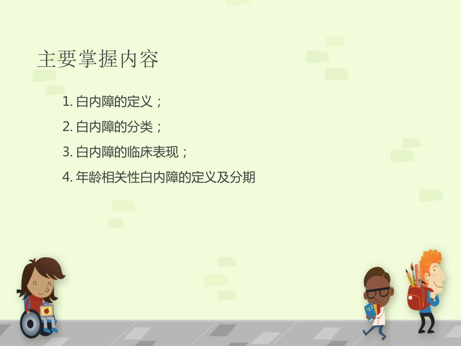 白内障 讲课_第2页